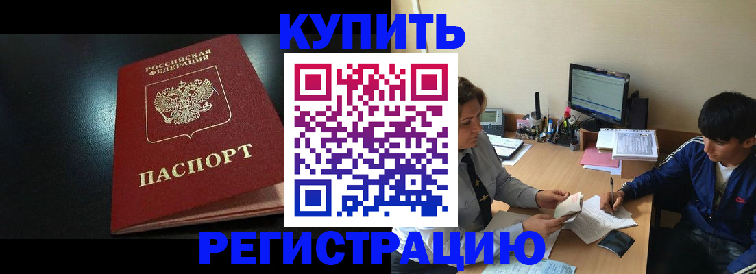 прописка регистрация в Элисте
